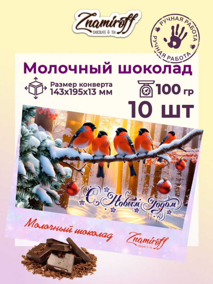   Шоколадная открытка (№002) (блок 10шт по 100г) в Ишимбае