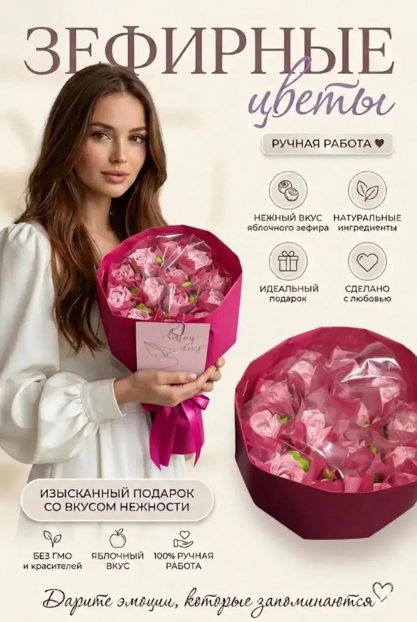 №1 Букет Зефирный Размер М розовый,150г в Ишимбае
