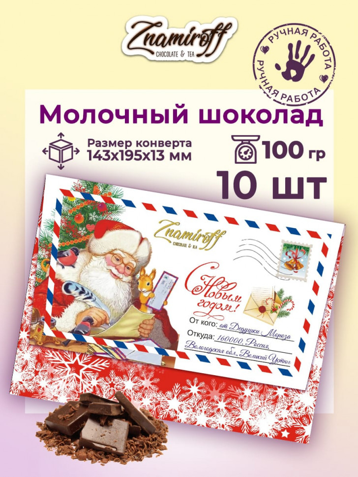   Шоколадная открытка (№001) (блок 10шт по 100г)  в Ишимбае