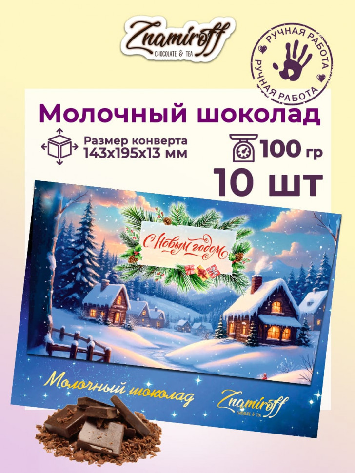   Шоколадная открытка (№003) (блок 10шт по 100г )  в Ишимбае