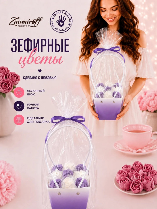 №1   Сумка-корзинка с зефирными цветами 150г, Размер М бело-сиреневые бутоны   в Ишимбае