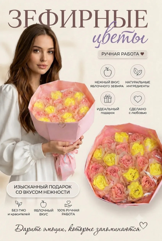  Букет Зефирный Размер XL желто-розовый,350г  в Ишимбае