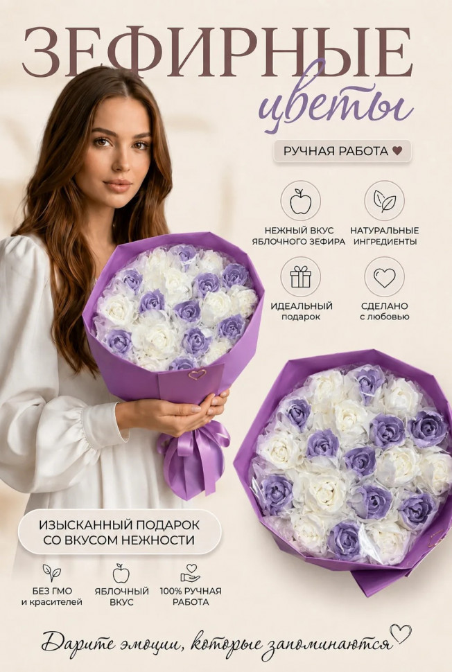  Букет Зефирный Размер XL бело-сиреневый, 350г  в Ишимбае
