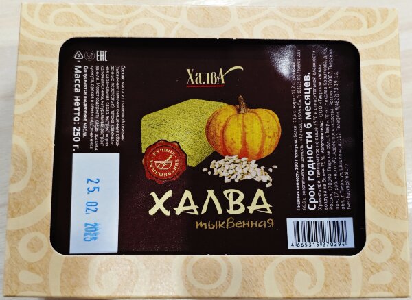 №2 Халва 250г тыквенная в Ишимбае